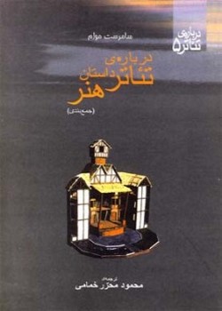 دربارهی تئاتر داستان هنر